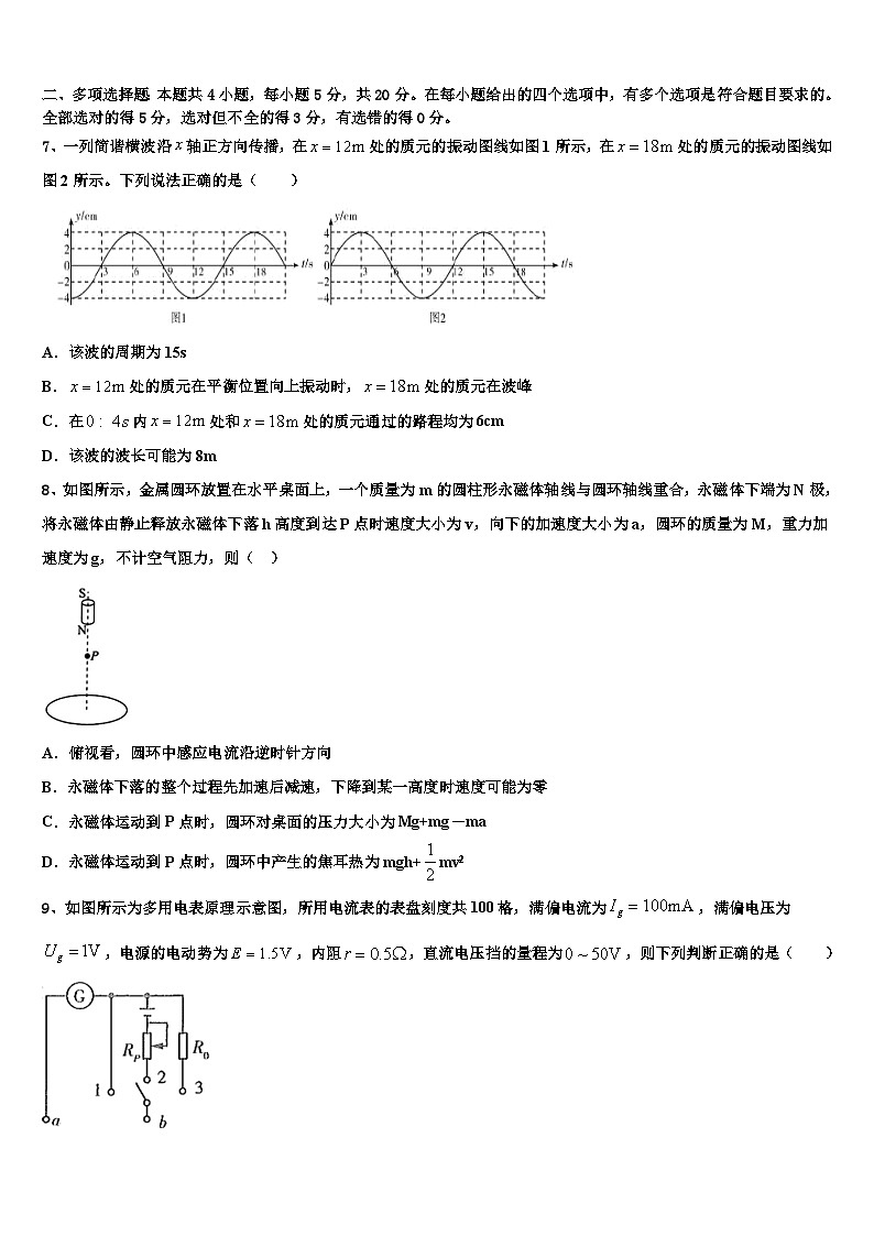 2026届四川省成都高新区高考仿真卷物理试卷含解析第3页