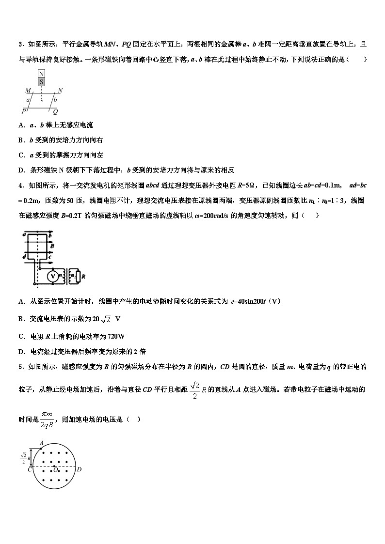 2026届四川省成都第七中学高三第二次诊断性检测物理试卷含解析第2页