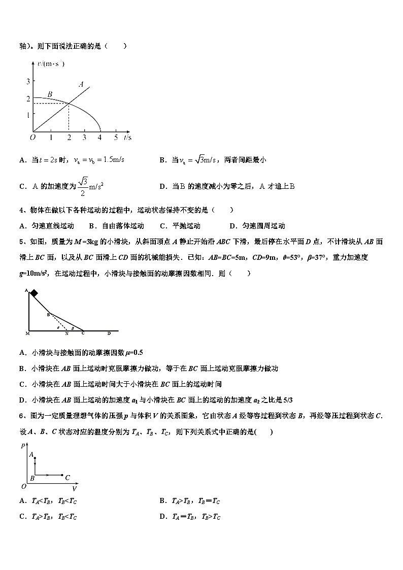 2026届四川省巴中市重点中学高三第二次调研物理试卷含解析第2页