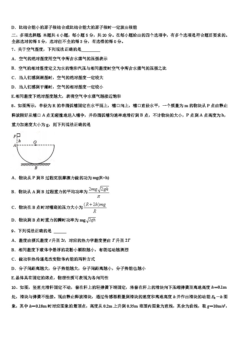 2026届四川省成都市七中实验学校高三（最后冲刺）物理试卷含解析第3页