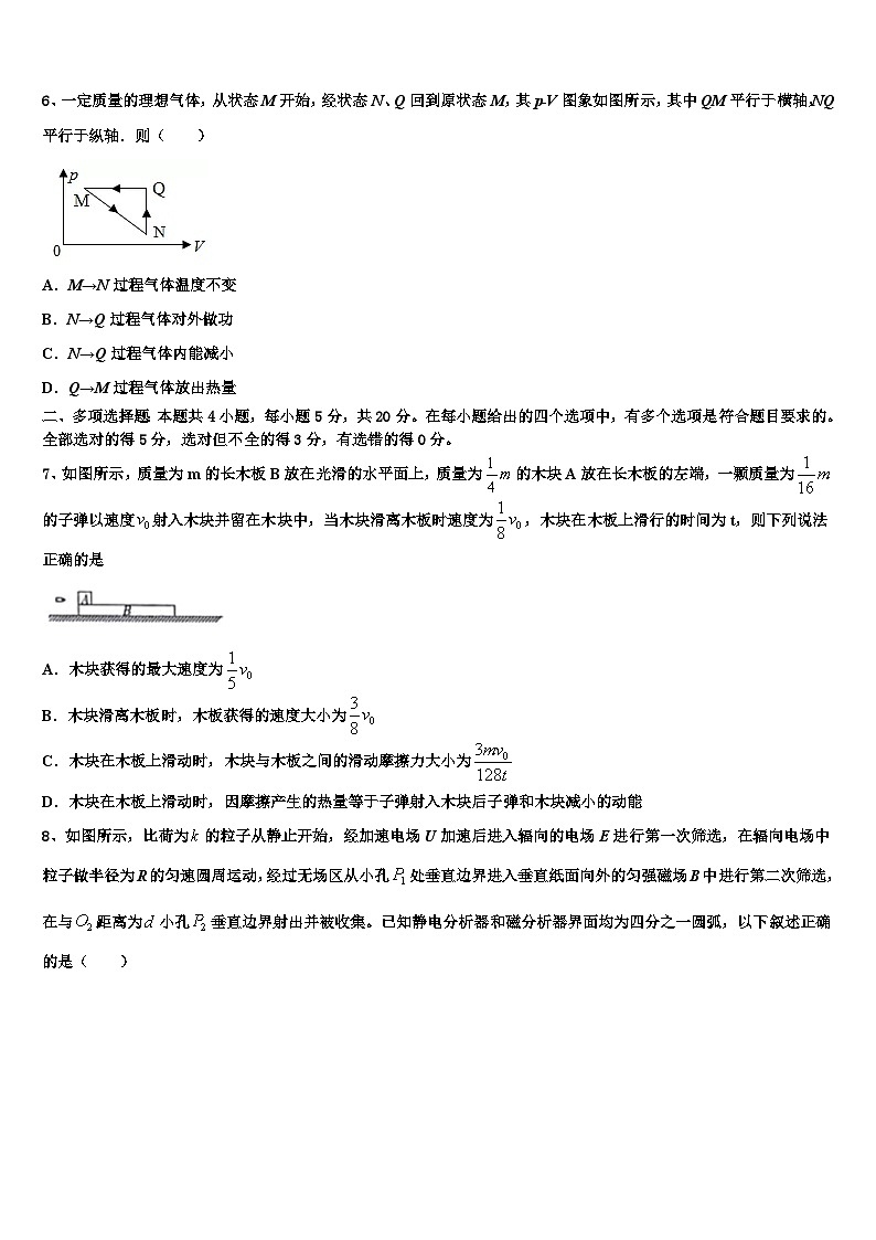 2026届四川省成都市七中实验学校高三最后一卷物理试卷含解析第3页