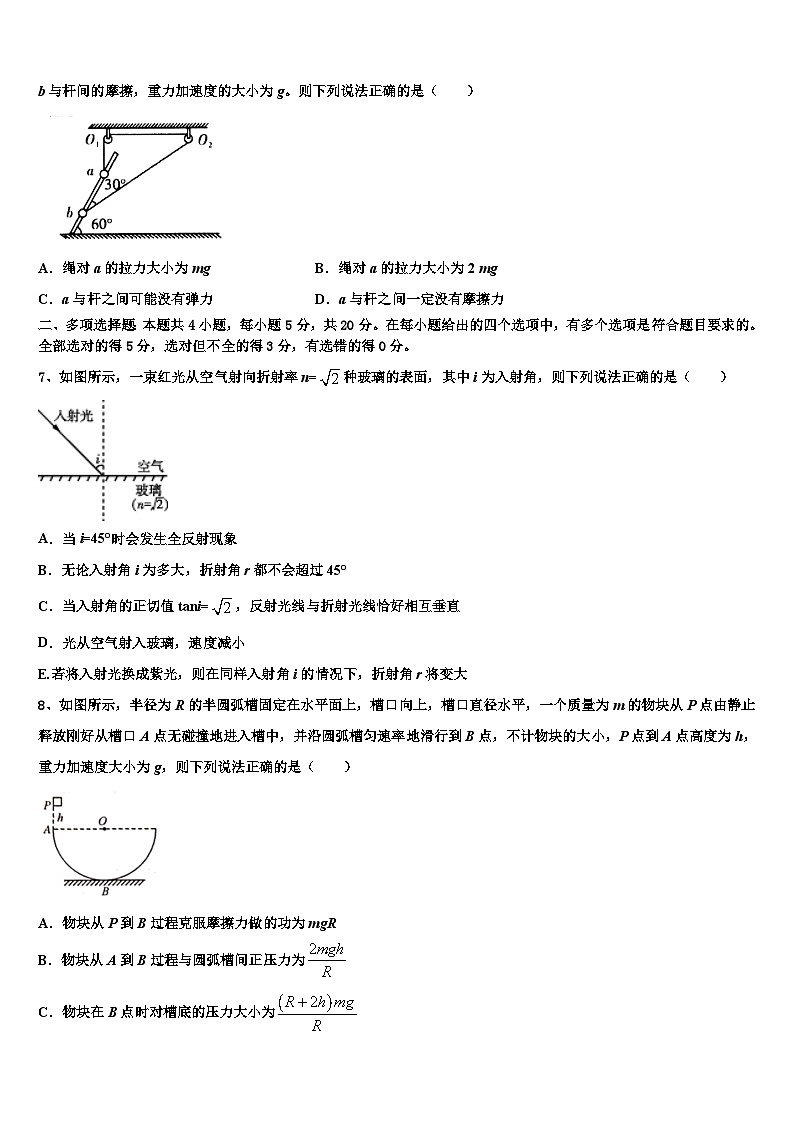 2026届绍兴市重点中学高三下第一次测试物理试题含解析第3页