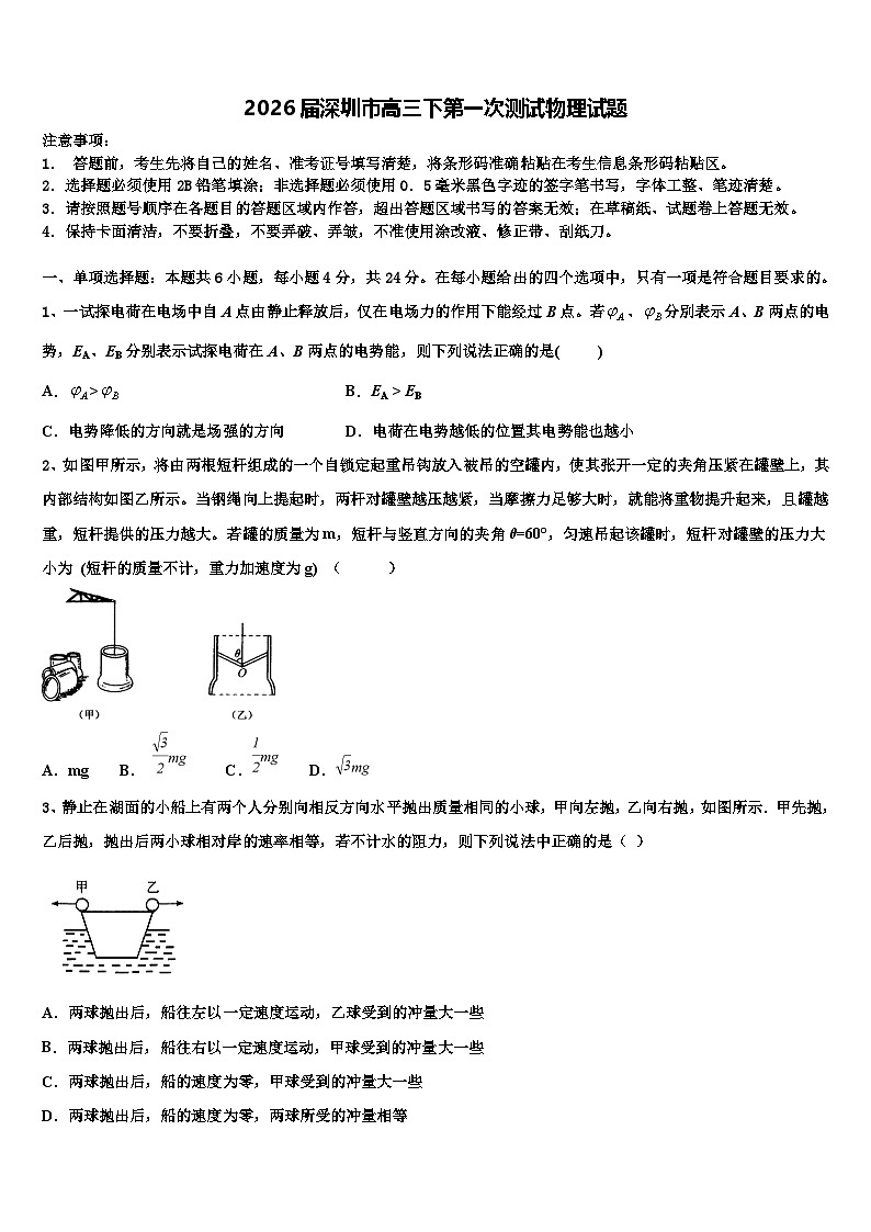 2026届深圳市高三下第一次测试物理试题含解析第1页