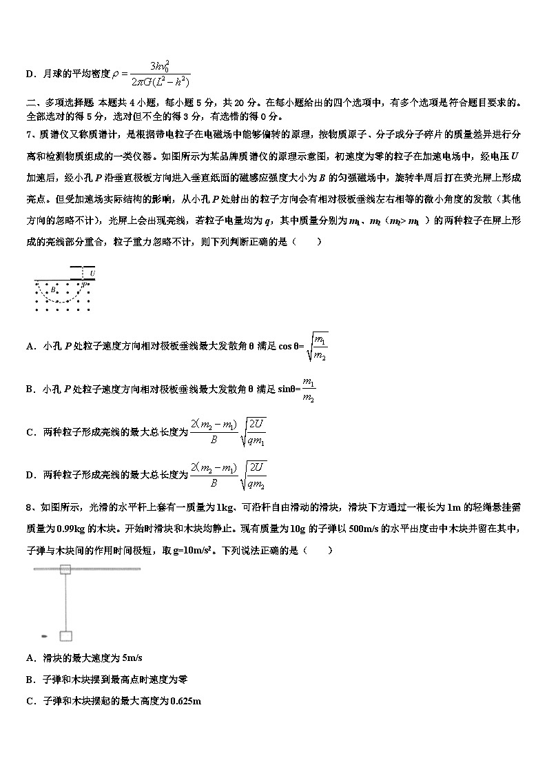 2026届深圳市高三下第一次测试物理试题含解析第3页