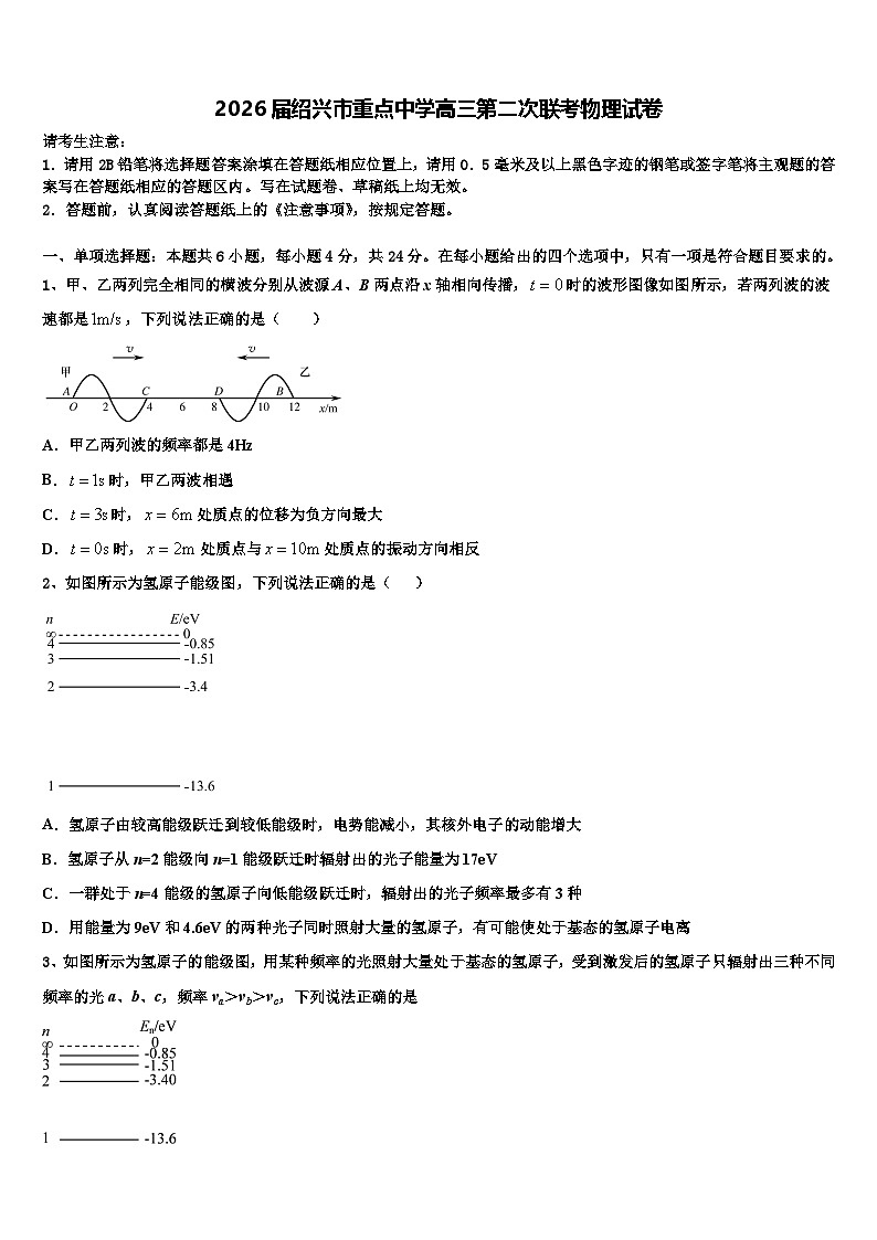 2026届绍兴市重点中学高三第二次联考物理试卷含解析第1页