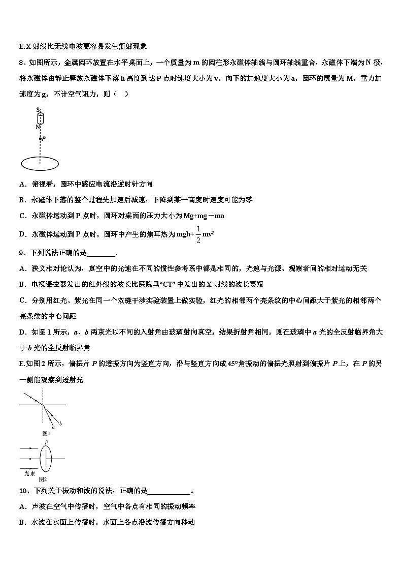 2026届绍兴市重点中学高三第二次联考物理试卷含解析第3页