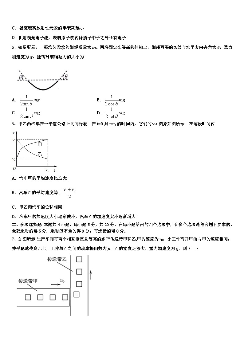 2026届韶关市重点中学高三3月份第一次模拟考试物理试卷含解析第2页