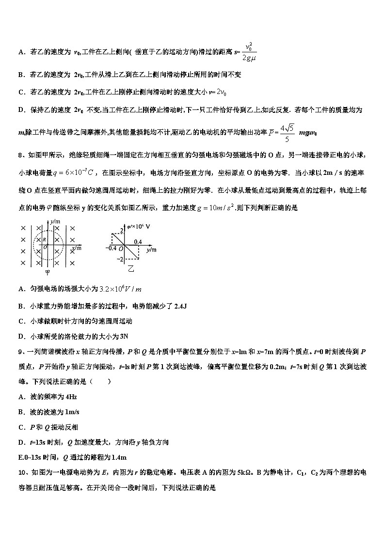 2026届韶关市重点中学高三3月份第一次模拟考试物理试卷含解析第3页