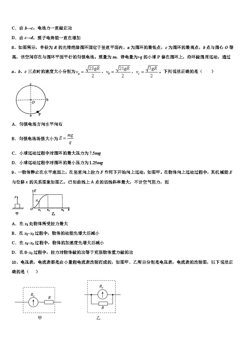 2026届上饶市重点中学高三下学期一模考试物理试题含解析第3页