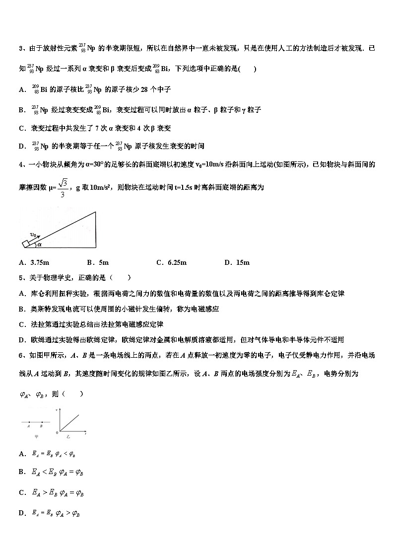 2026届上海洋泾中学高三下学期一模考试物理试题含解析第2页