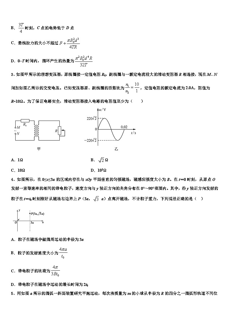 2026届四川省巴中市高三第二次模拟考试物理试卷含解析第2页