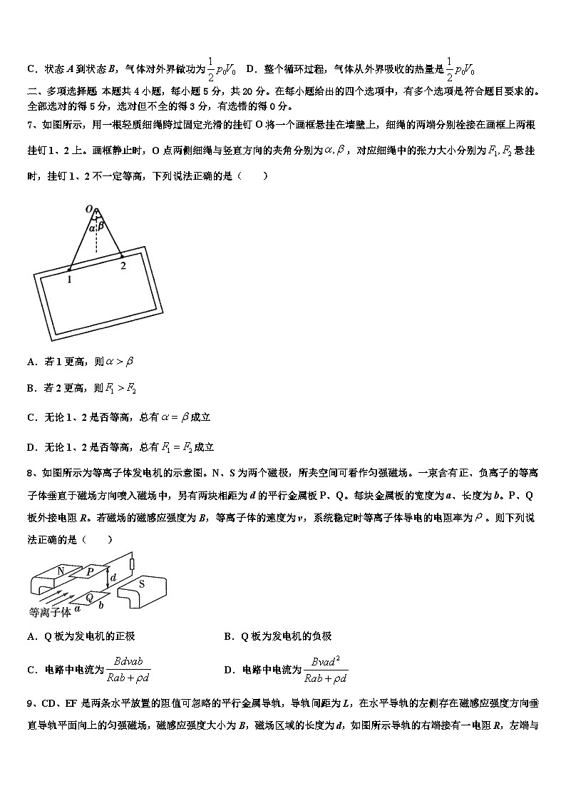 2026届四川省巴蜀黄金大联考高三最后一卷物理试卷含解析第3页