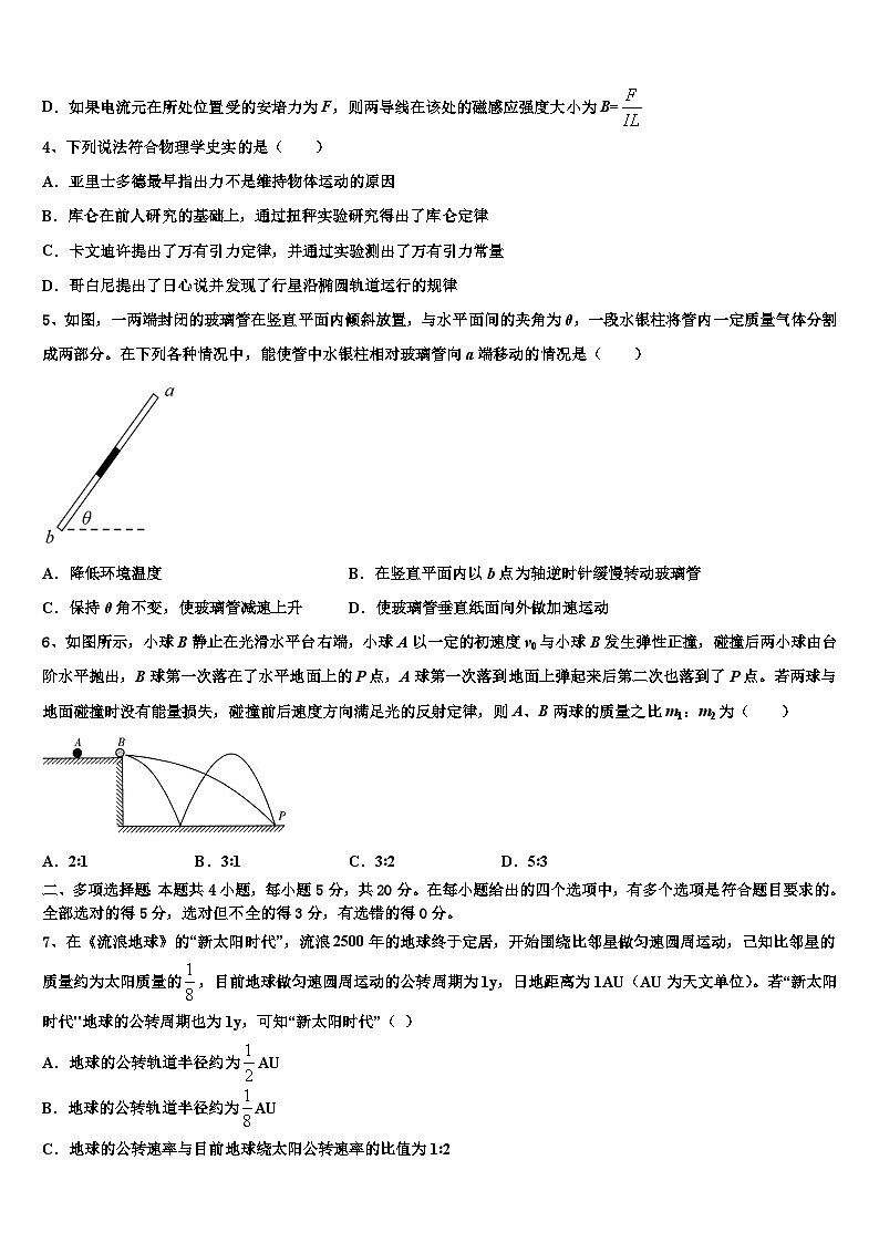 2026届四川蓉城名校高三（最后冲刺）物理试卷含解析第2页