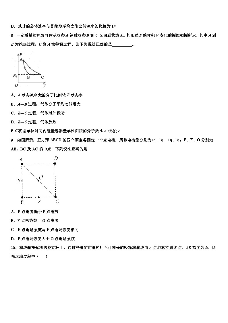 2026届四川蓉城名校高三（最后冲刺）物理试卷含解析第3页