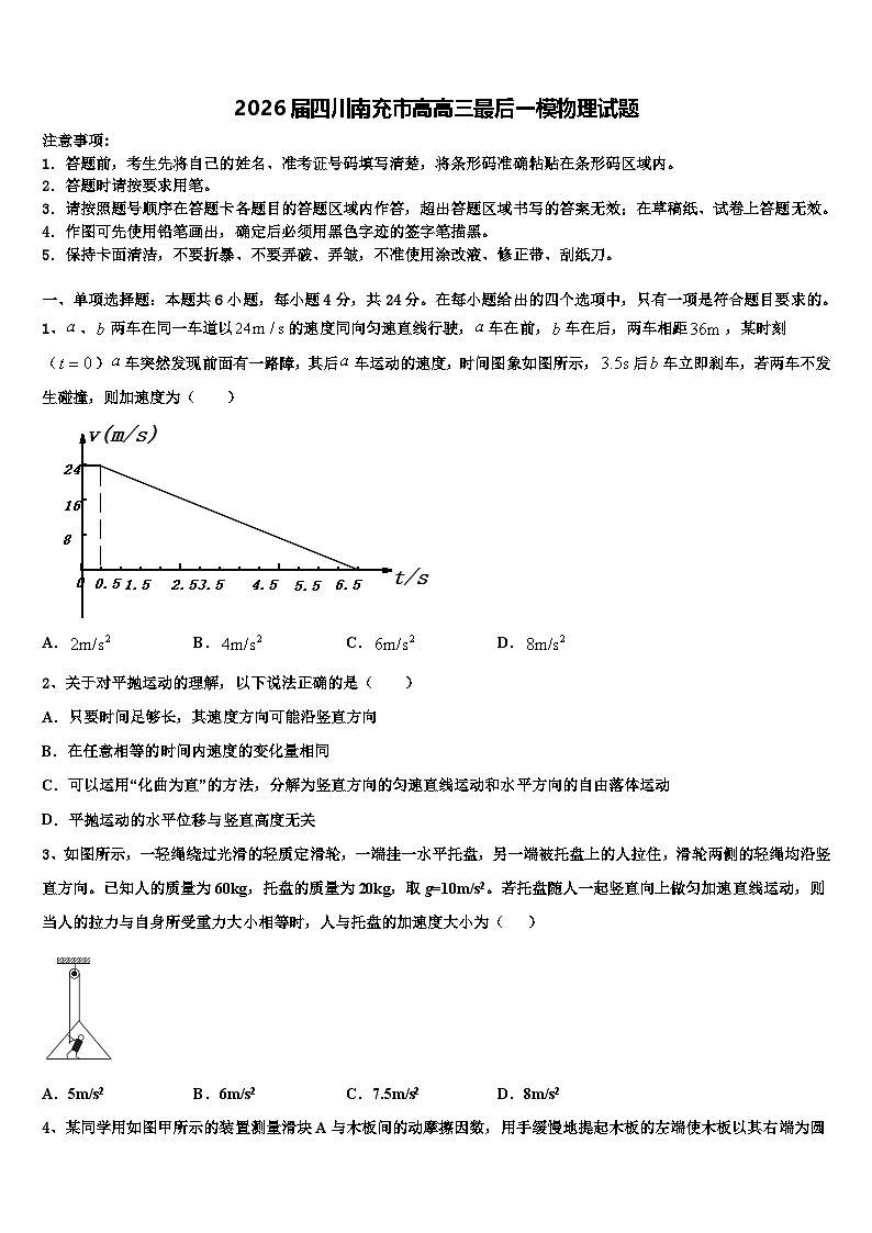 2026届四川南充市高高三最后一模物理试题含解析第1页