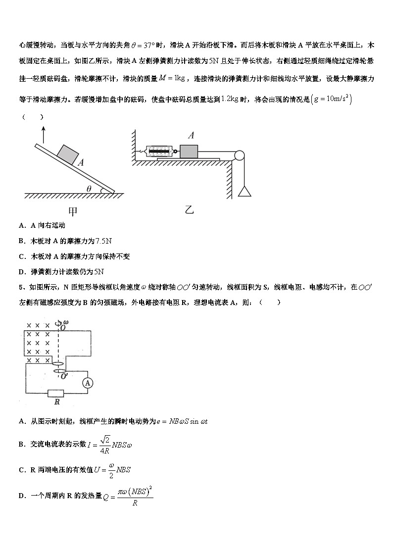 2026届四川南充市高高三最后一模物理试题含解析第2页