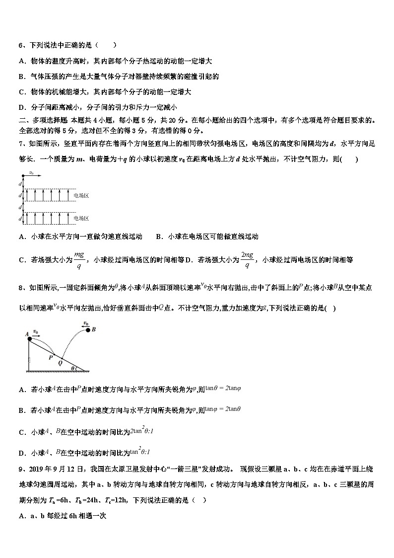 2026届四川南充市高高三最后一模物理试题含解析第3页