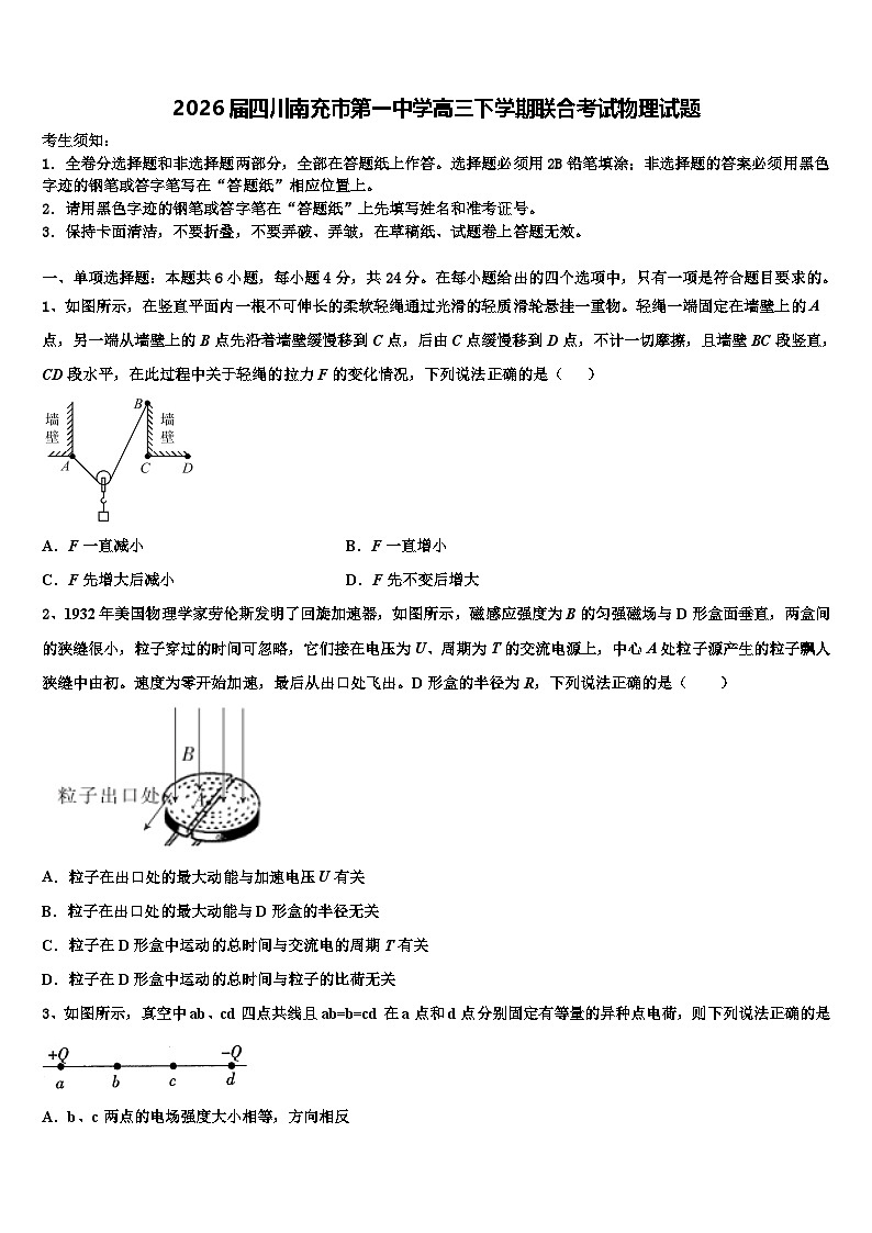 2026届四川南充市第一中学高三下学期联合考试物理试题含解析第1页