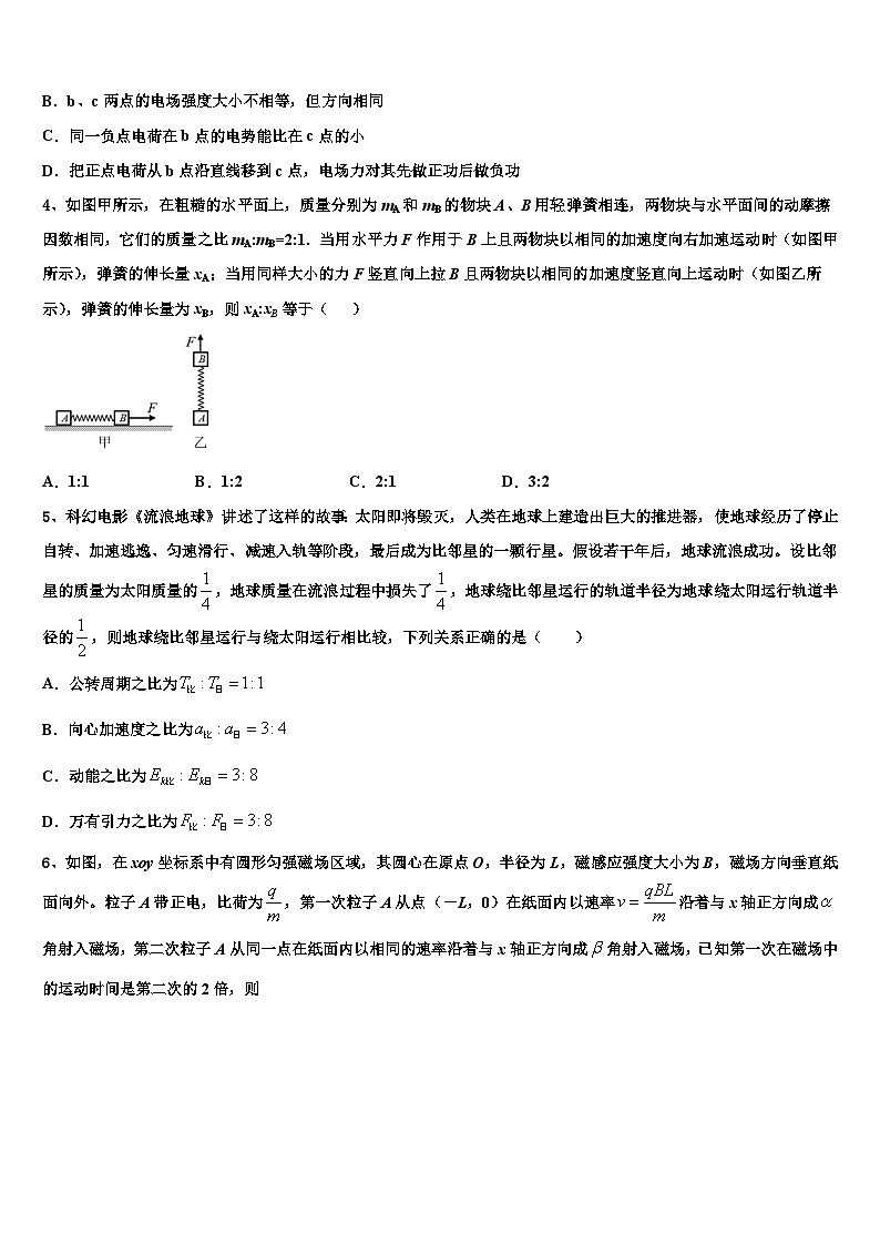 2026届四川南充市第一中学高三下学期联合考试物理试题含解析第2页
