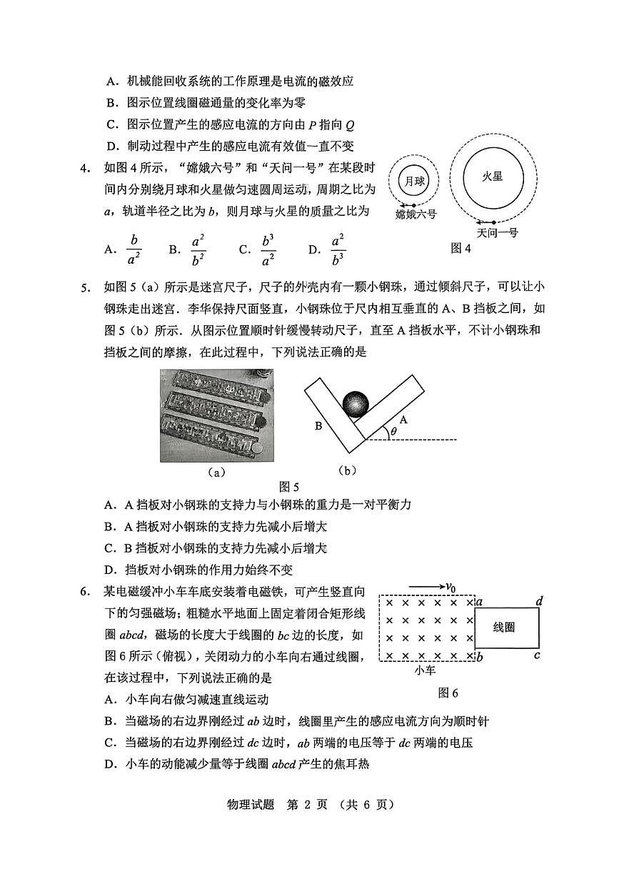 2026届广东省江门市下学期高三一模 物理试题+答案第2页