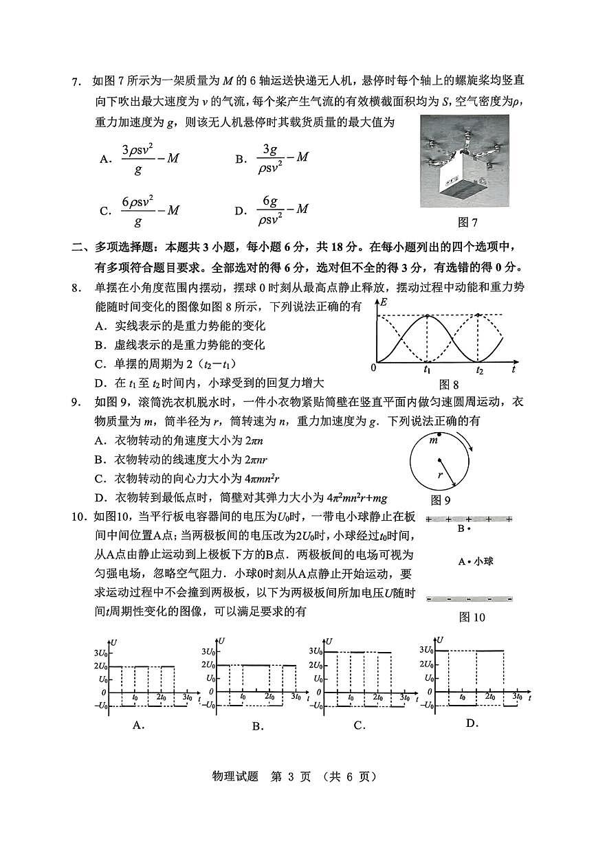 2026届广东省江门市下学期高三一模 物理试题+答案第3页