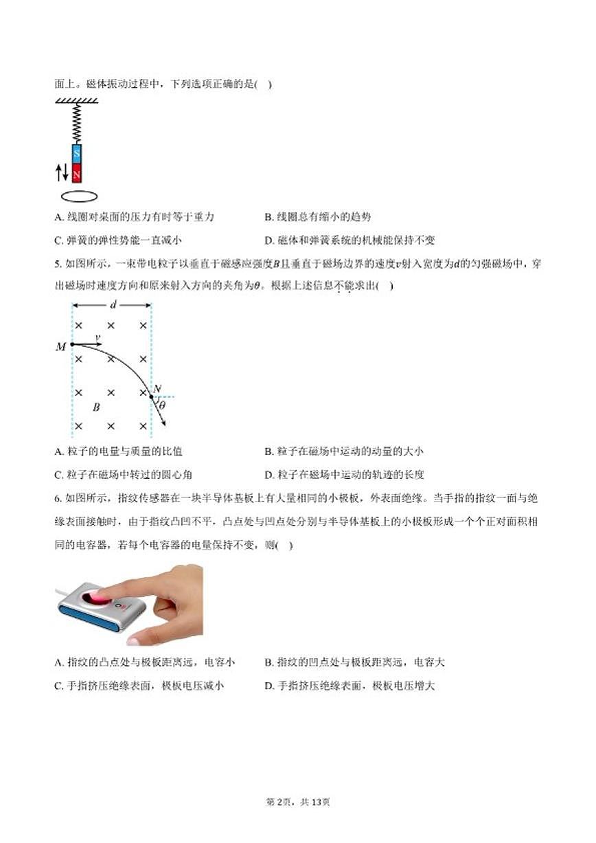 2025-2026学年北京市铁路第二中学高三下学期学情自测物理（含答案）试卷第2页