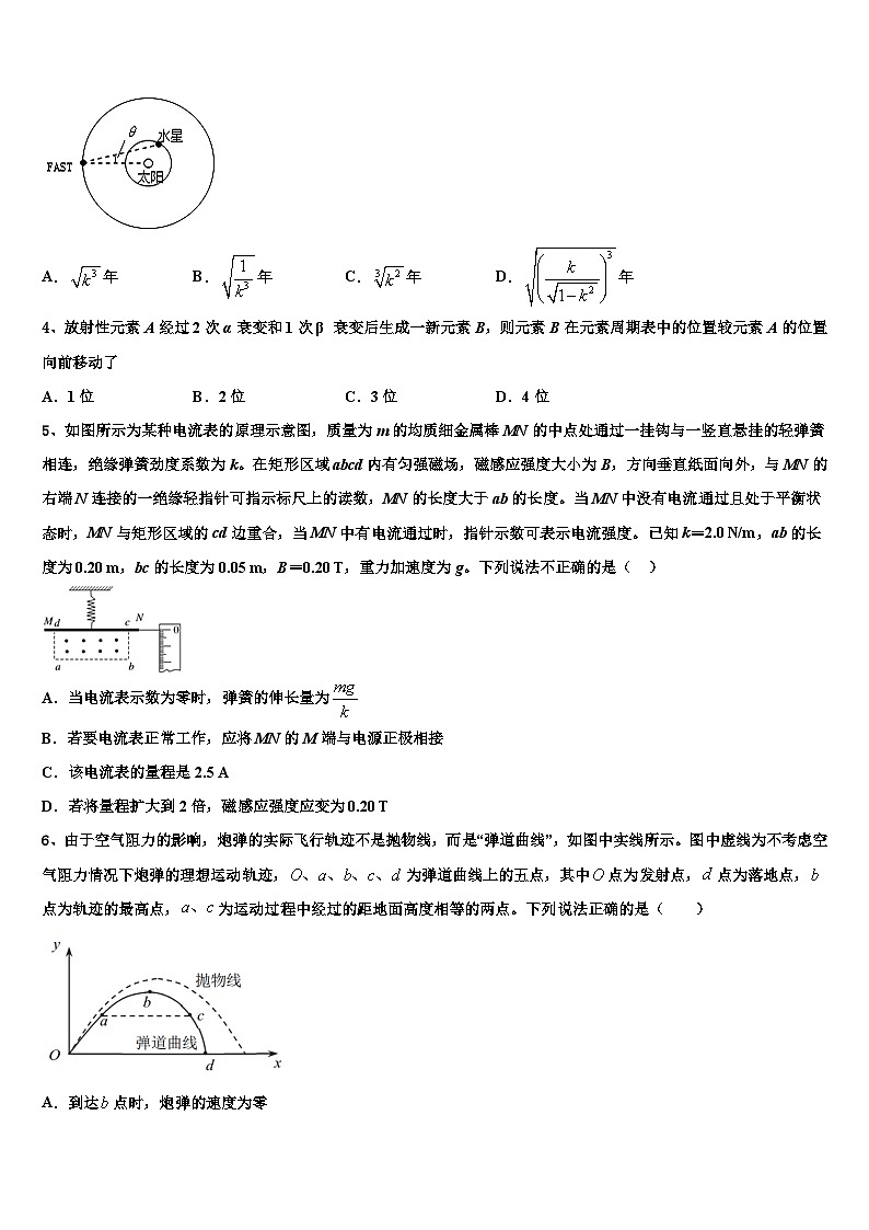 2026届四川省成都名校高考临考冲刺物理试卷含解析第2页