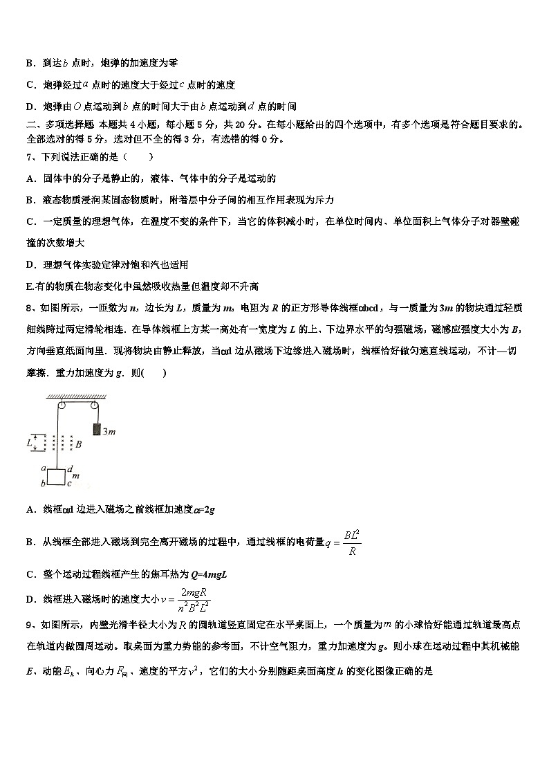 2026届四川省成都名校高考临考冲刺物理试卷含解析第3页