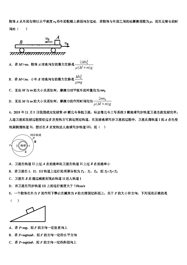 2026届四川省成都市成都七中高考仿真卷物理试题含解析第2页