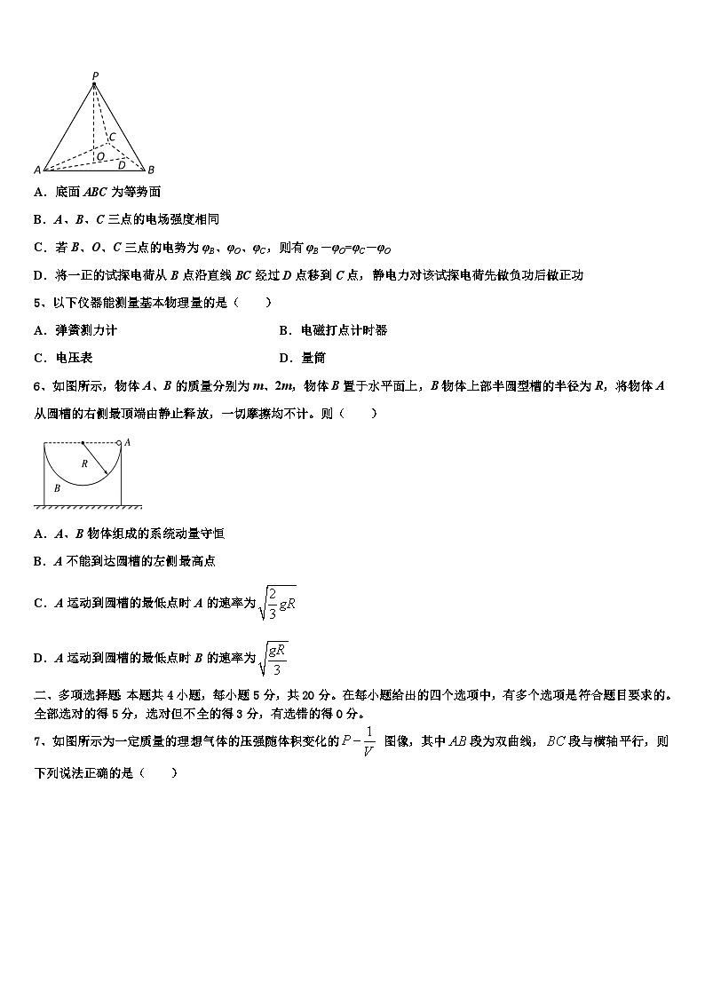 2026届四川省成都市高考物理一模试卷含解析第2页