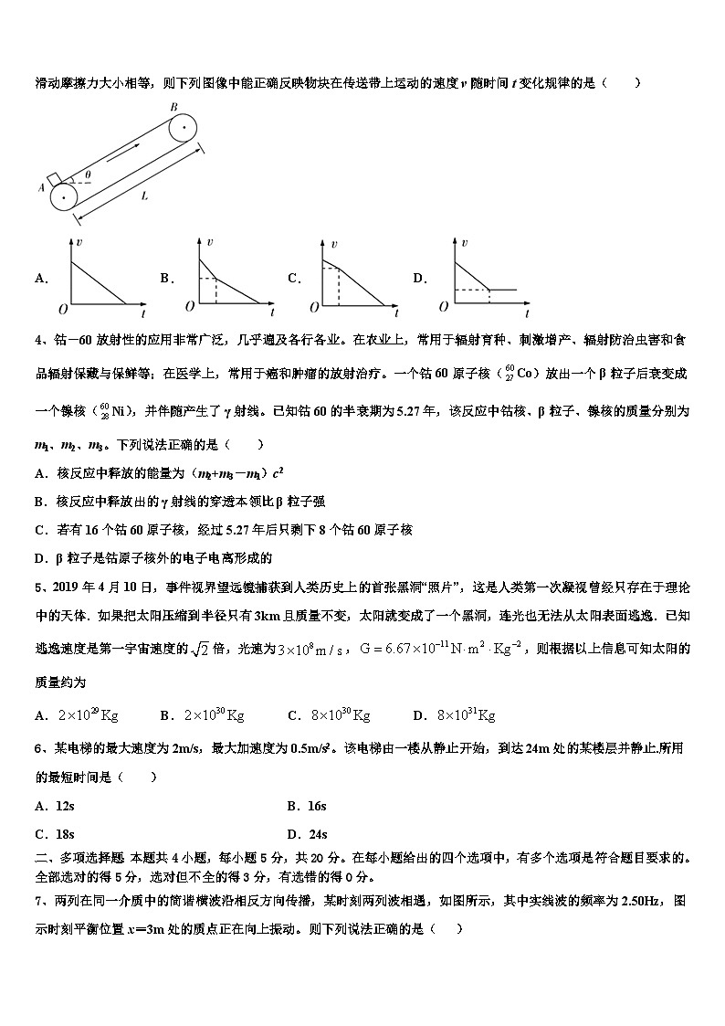 2026届四川省广元市川师大万达中学高考临考冲刺物理试卷含解析第2页