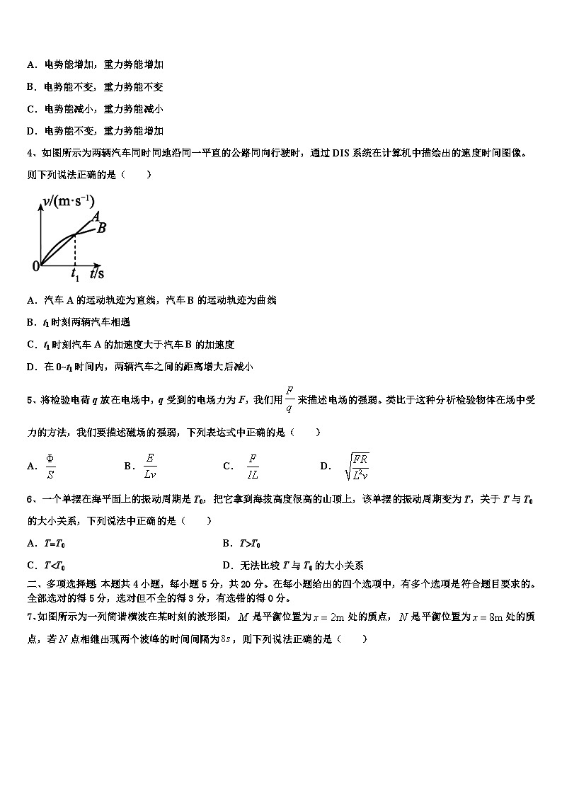 2026届四川省广元市高高考冲刺物理模拟试题含解析第2页