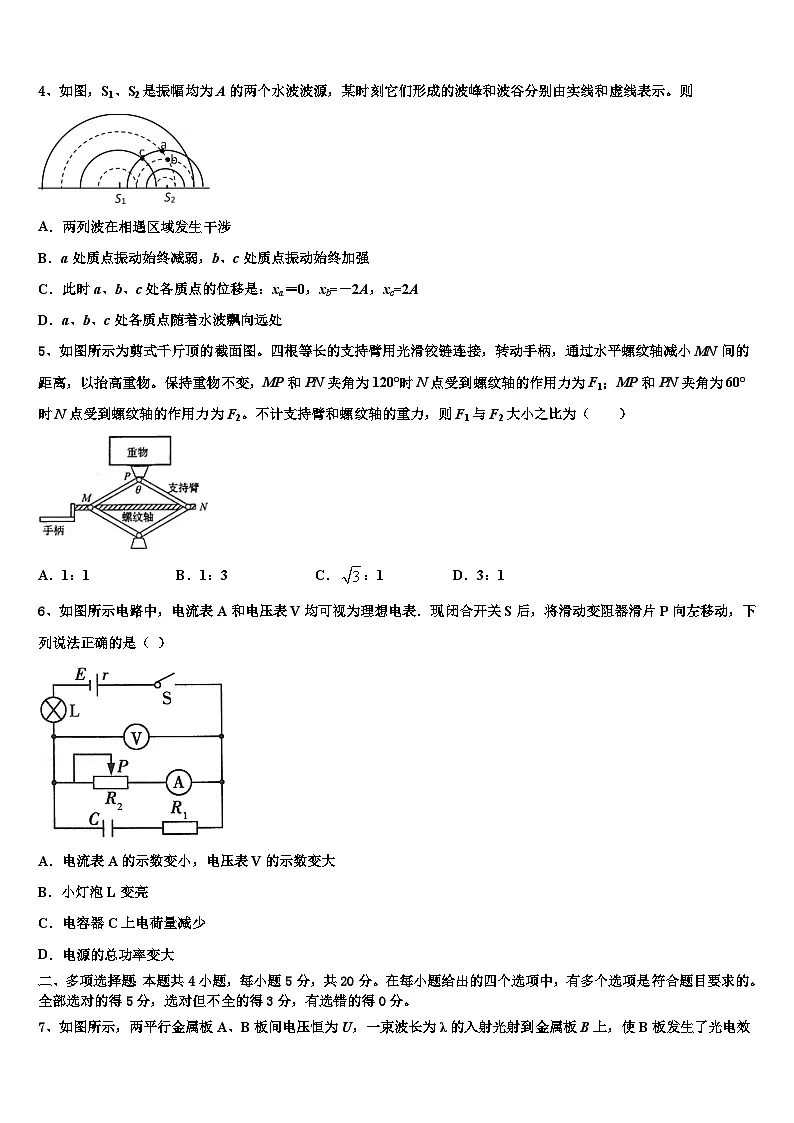 2026届四川省广元市实验中学高考考前模拟物理试题含解析第2页