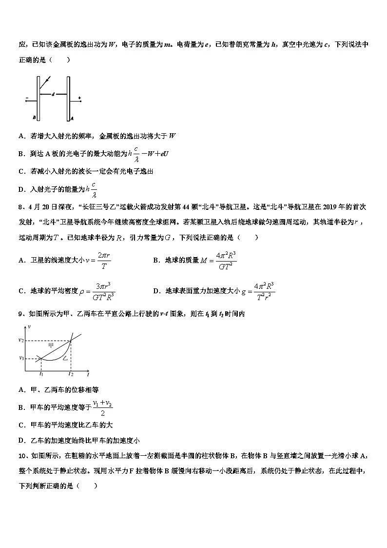 2026届四川省广元市实验中学高考考前模拟物理试题含解析第3页
