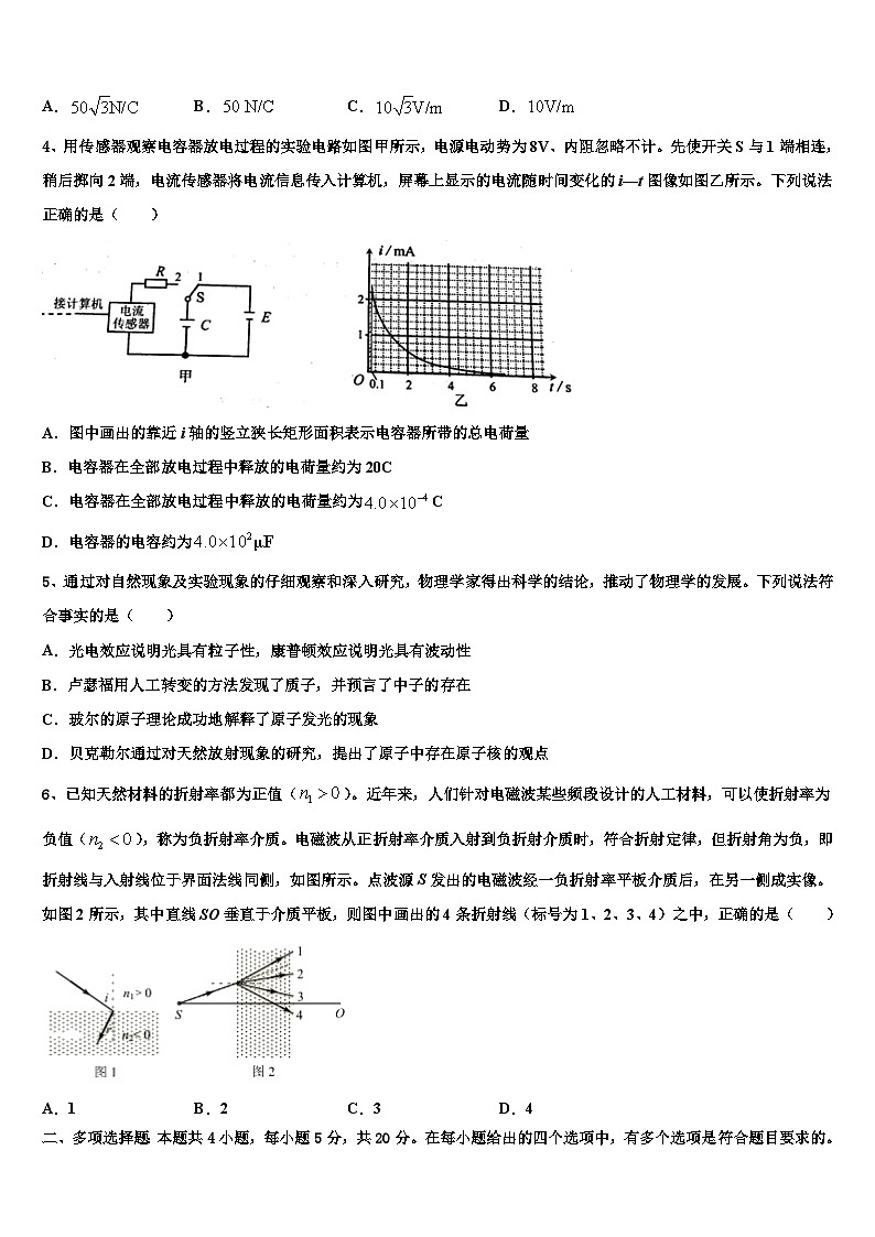 2026届四川省成都市新都第一中学高考仿真卷物理试题含解析第2页