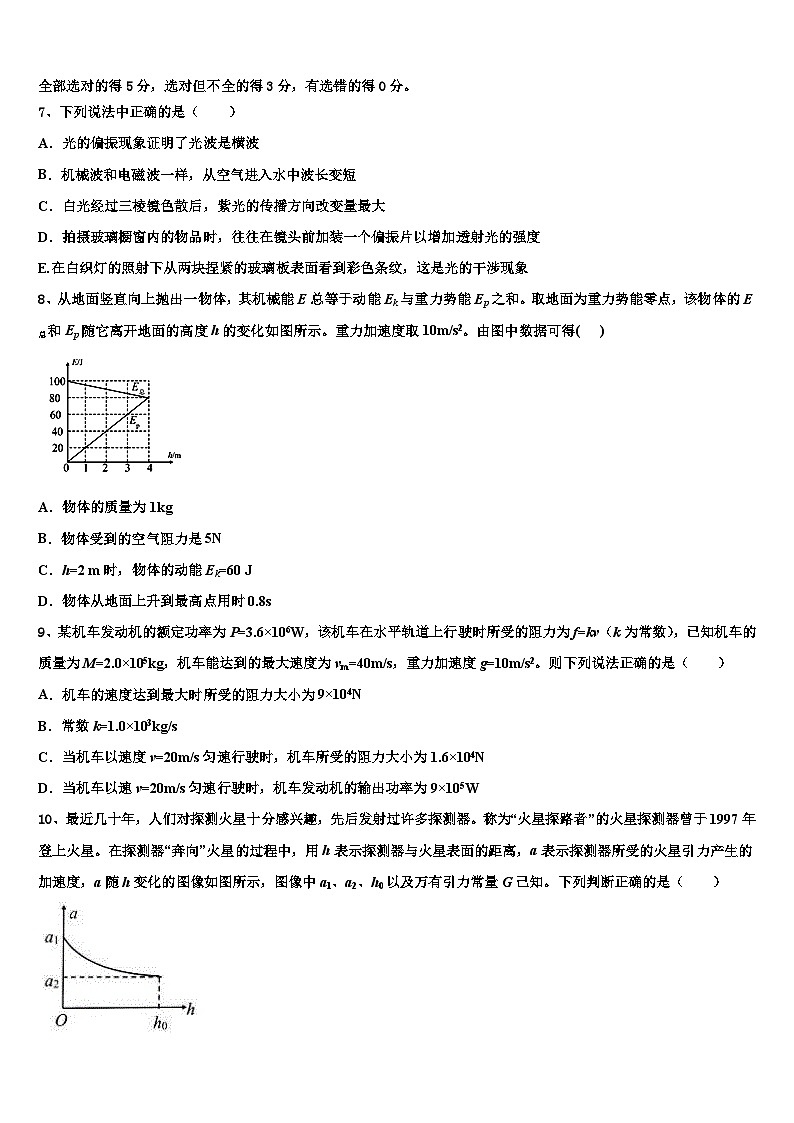 2026届四川省成都市新都第一中学高考仿真卷物理试题含解析第3页