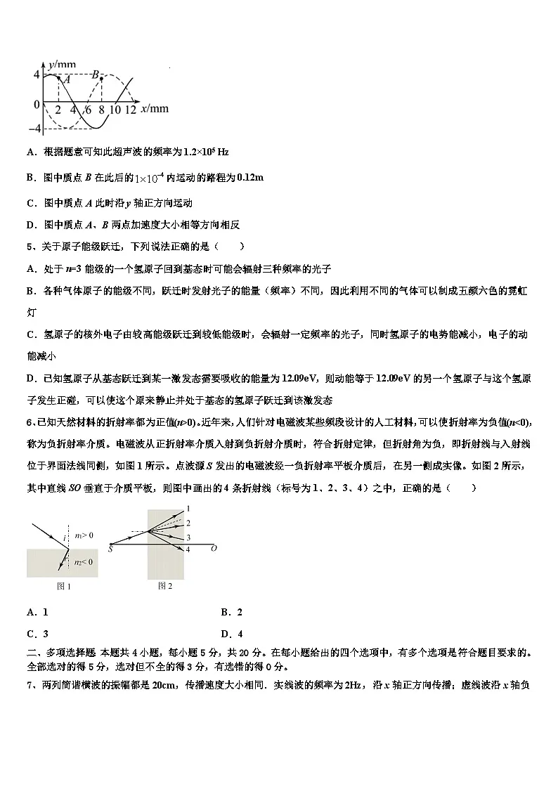 2026届四川省成都外国语高级中学高考物理一模试卷含解析第2页