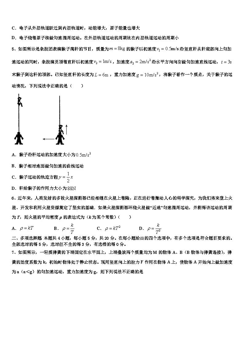2026届四川省成都外国语高考考前模拟物理试题含解析第2页