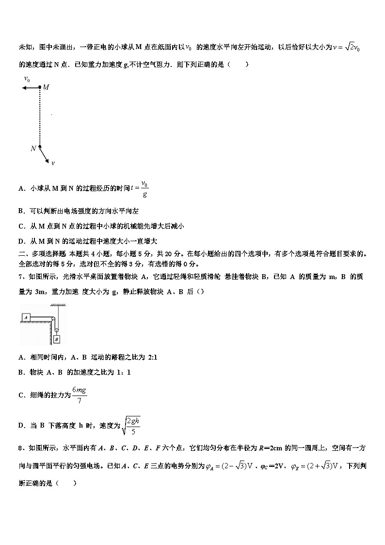 2026届四川省成都外国语学校高三第六次模拟考试物理试卷含解析第3页