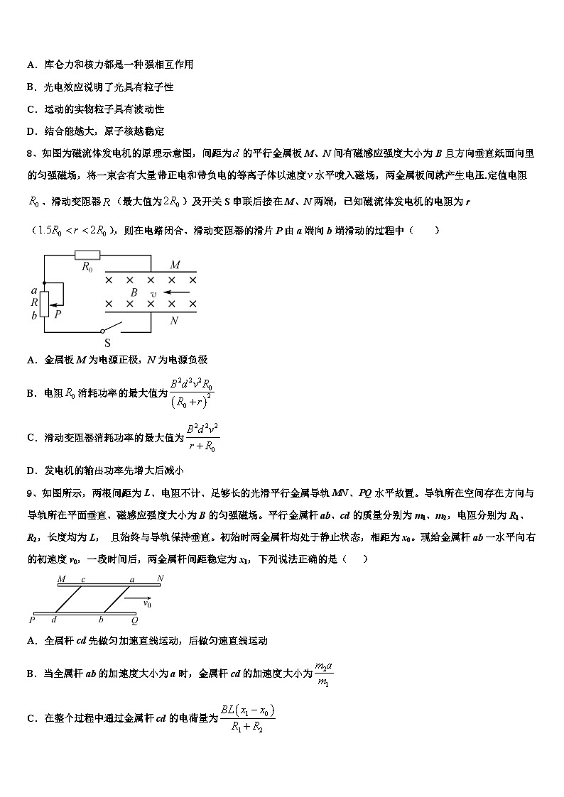 2026届四川省成都外国语高级中学高三第六次模拟考试物理试卷含解析第3页