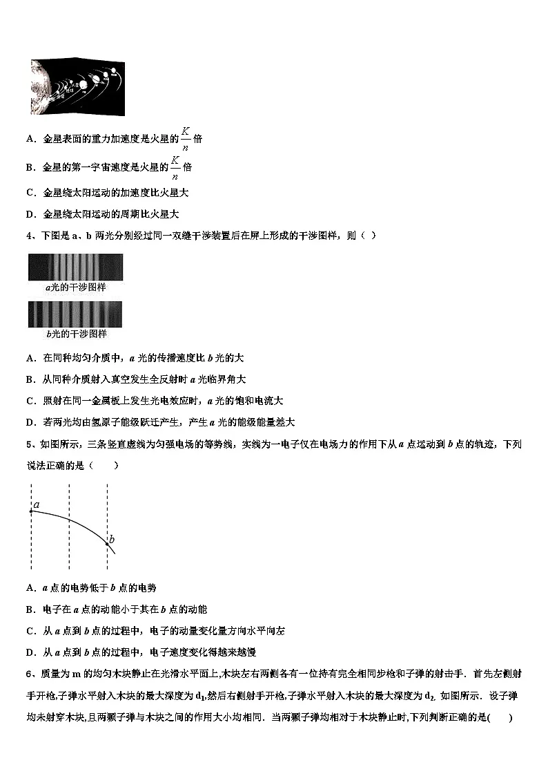 2026届四川省成都市温江中学高三一诊考试物理试卷含解析第2页
