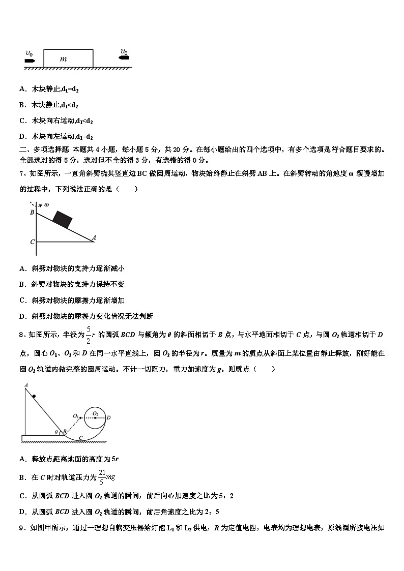 2026届四川省成都市温江中学高三一诊考试物理试卷含解析第3页