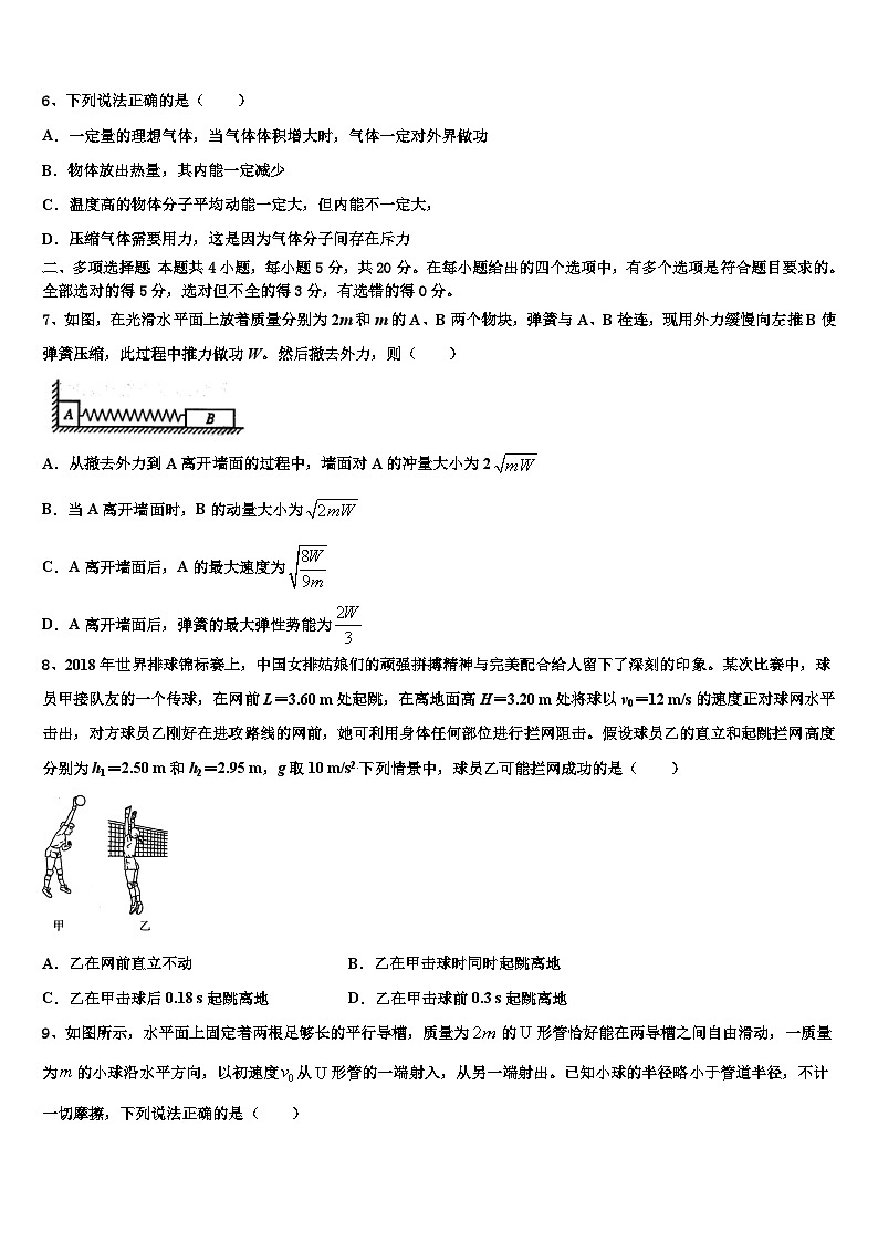 2026届四川省广元市四川师范大学附属万达中学高三二诊模拟考试物理试卷含解析第2页