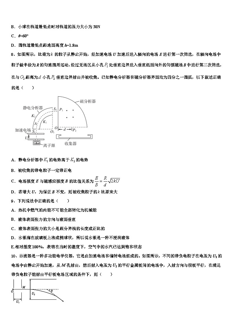 2026届四川省广元市高三下学期一模考试物理试题含解析第3页