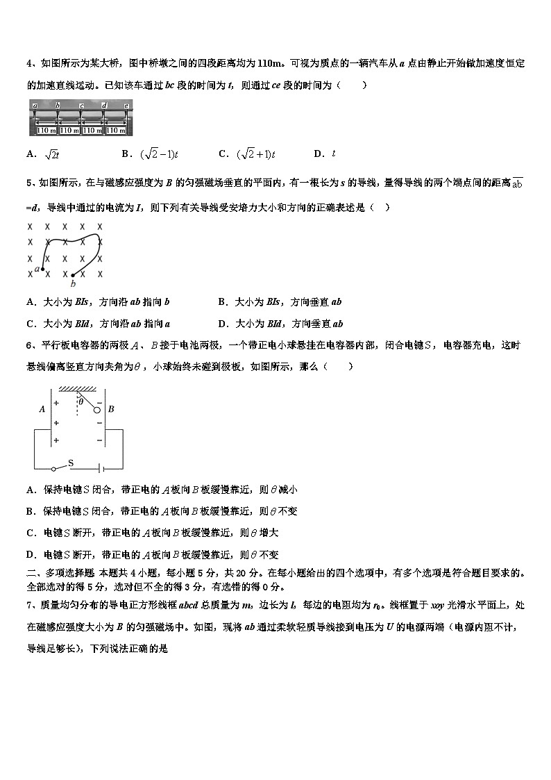 2026届四川省广元市高中名校高三最后一模物理试题含解析第2页