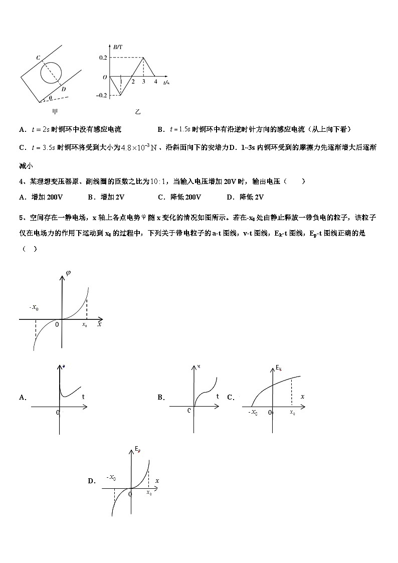 2026届四川省广元市高三第六次模拟考试物理试卷含解析第2页