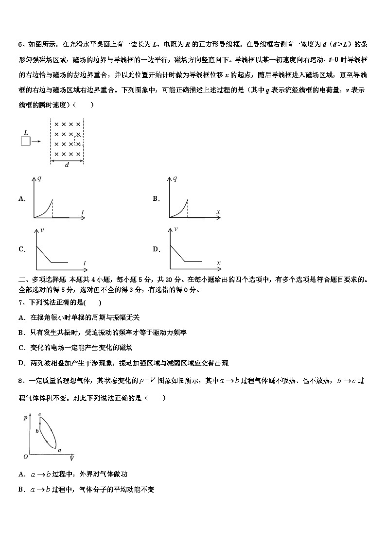 2026届四川省广元市高三第六次模拟考试物理试卷含解析第3页