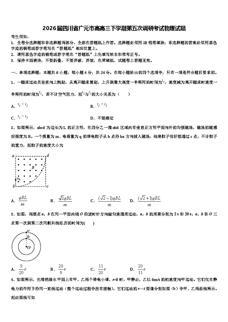 2026届四川省广元市高高三下学期第五次调研考试物理试题含解析第1页