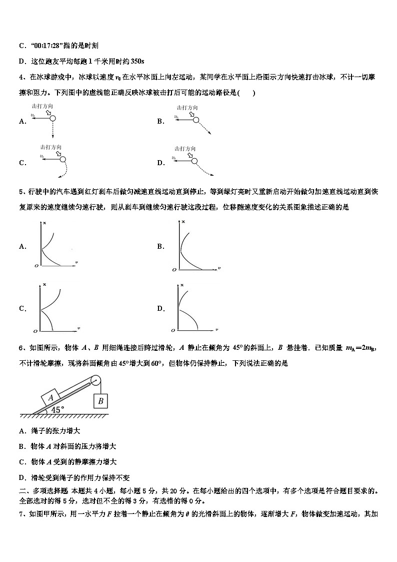 2026届四川省广元市川师大万达中学高三最后一模物理试题含解析第2页