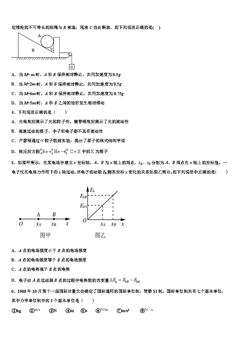 2026届四川省广安中学高三第二次模拟考试物理试卷含解析第2页